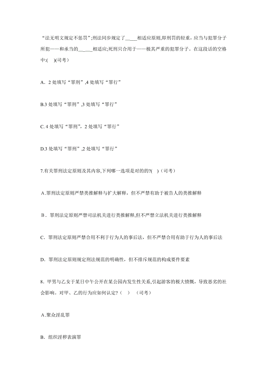 法律硕士宪法试题_第3页