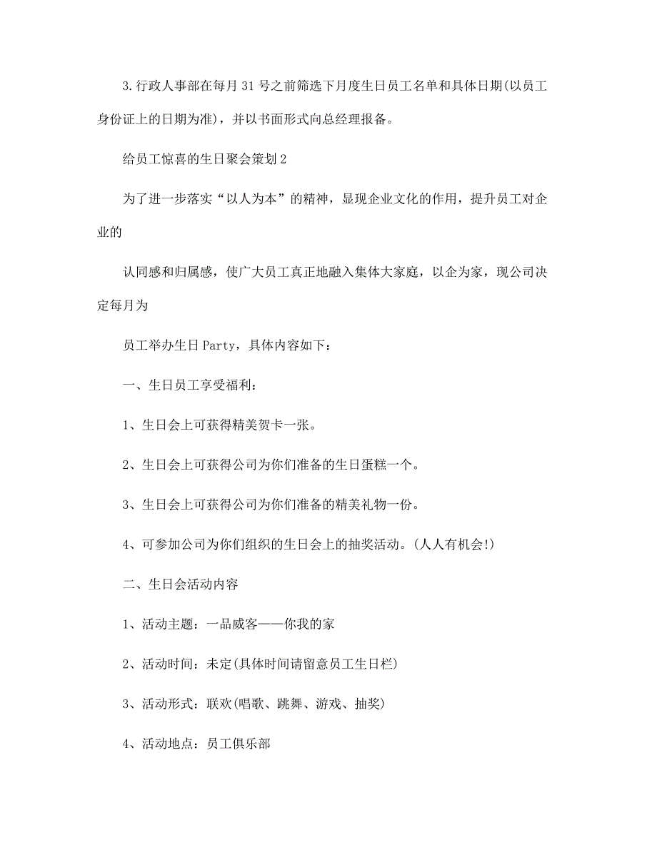 最新员工生日聚会活动方案范本_第3页