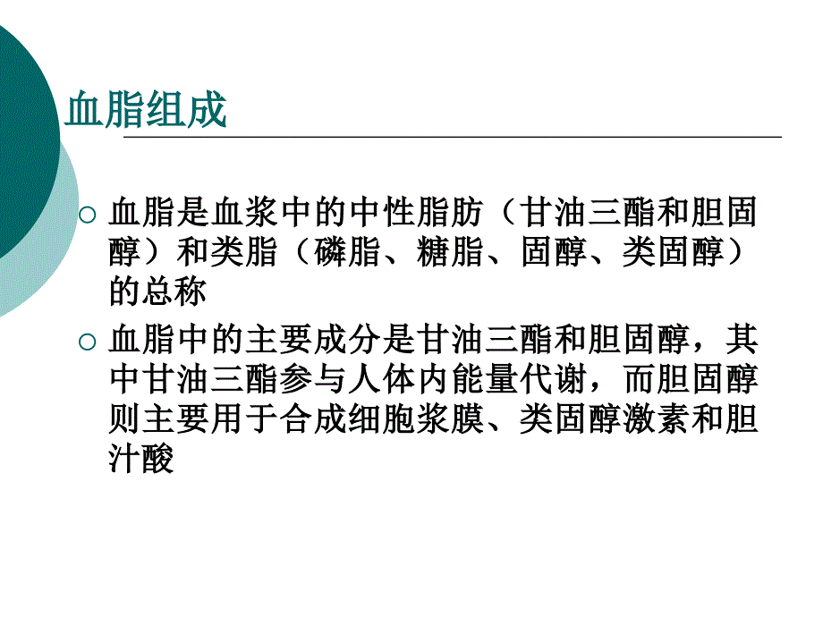 欧洲血脂指南_第3页