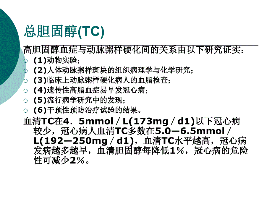 欧洲血脂指南_第4页