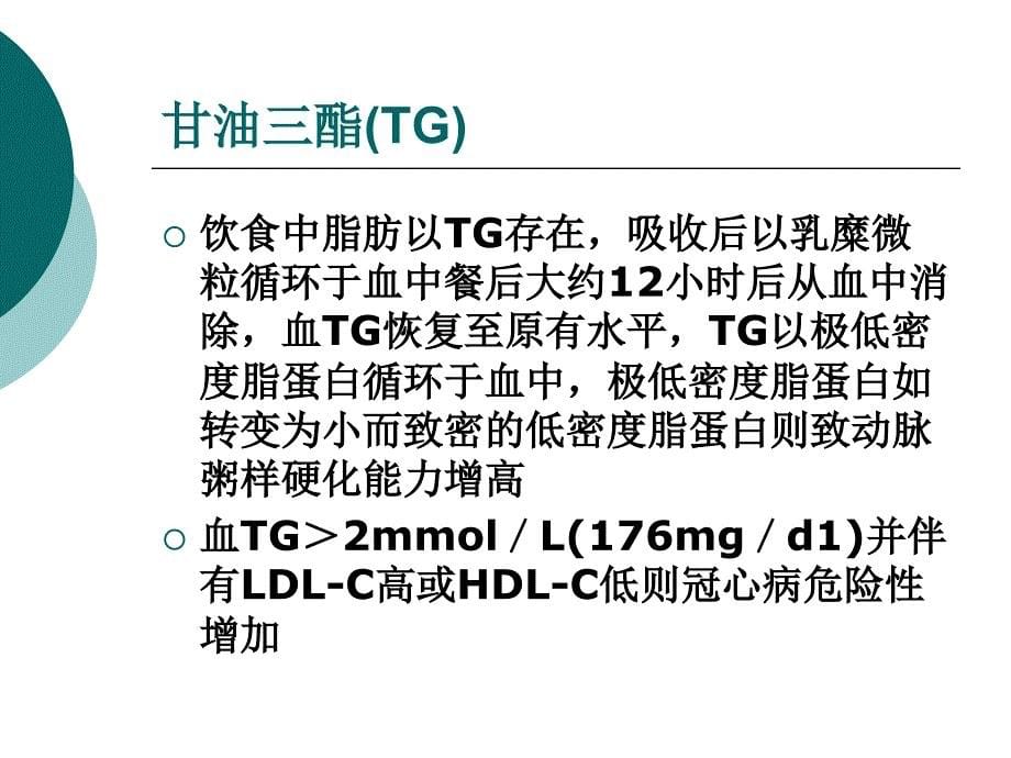 欧洲血脂指南_第5页