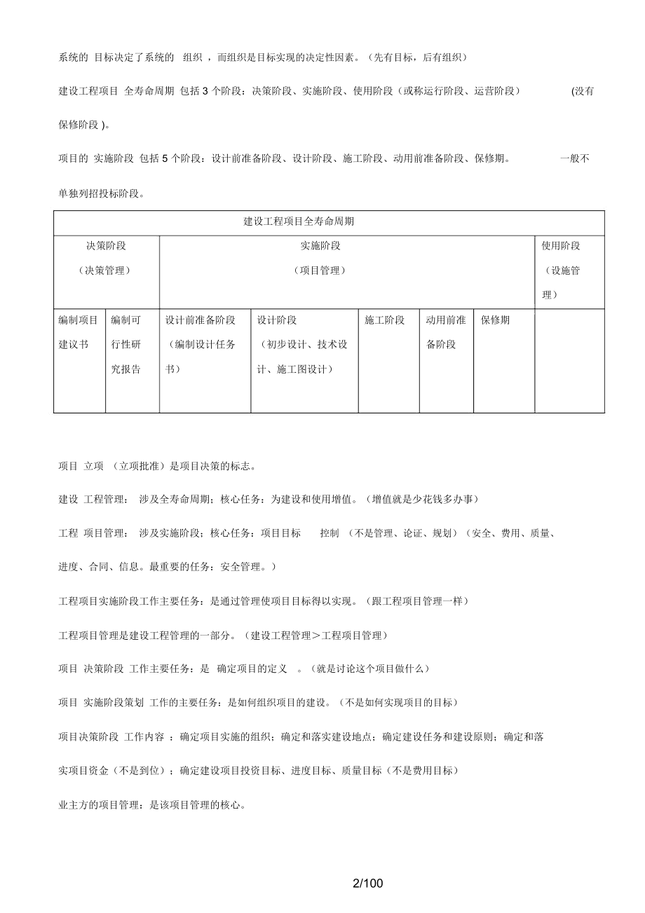 2016一级建造师建设工程项目管理完整版笔记_第2页