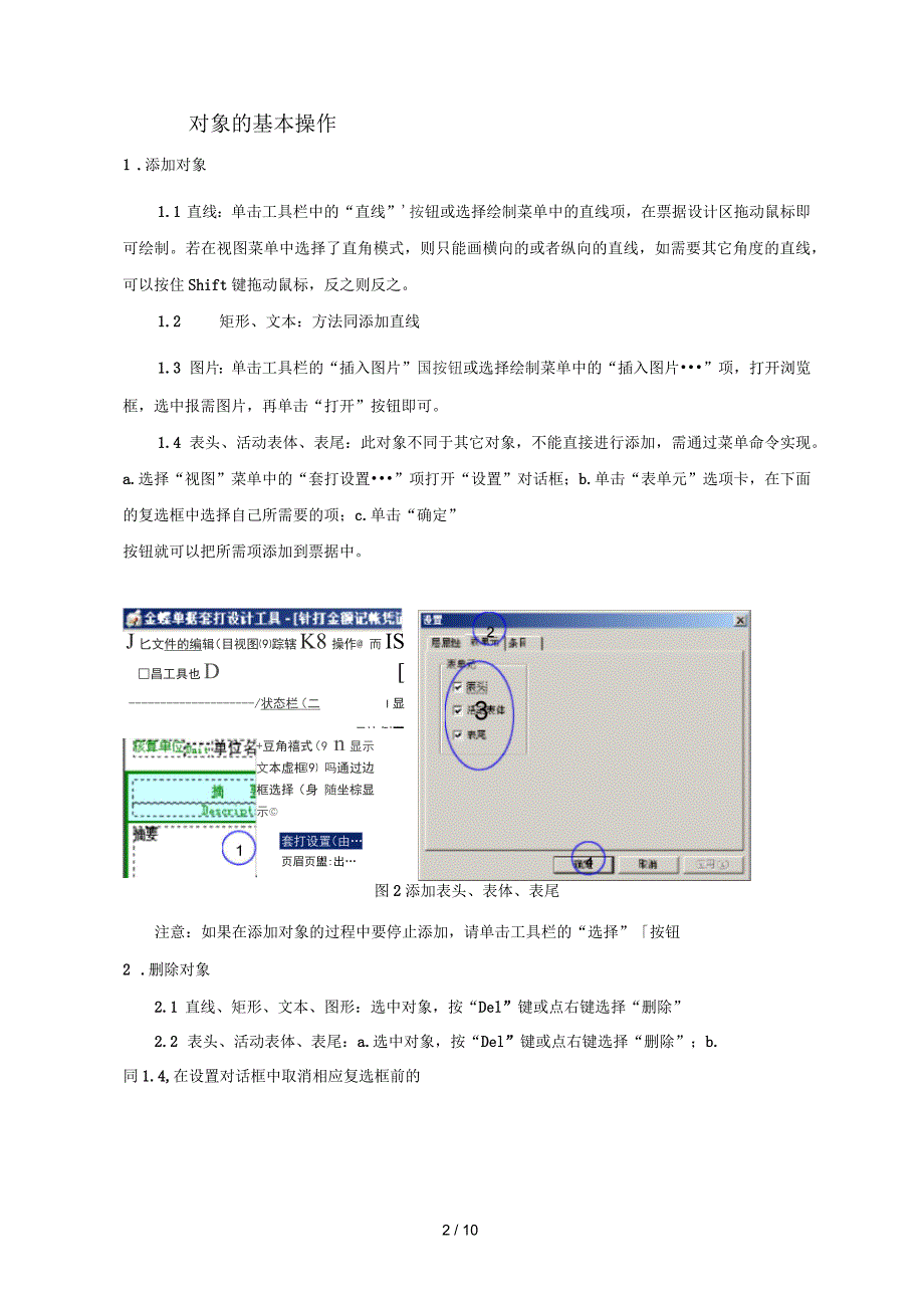 金蝶套打设计使用说明_第2页