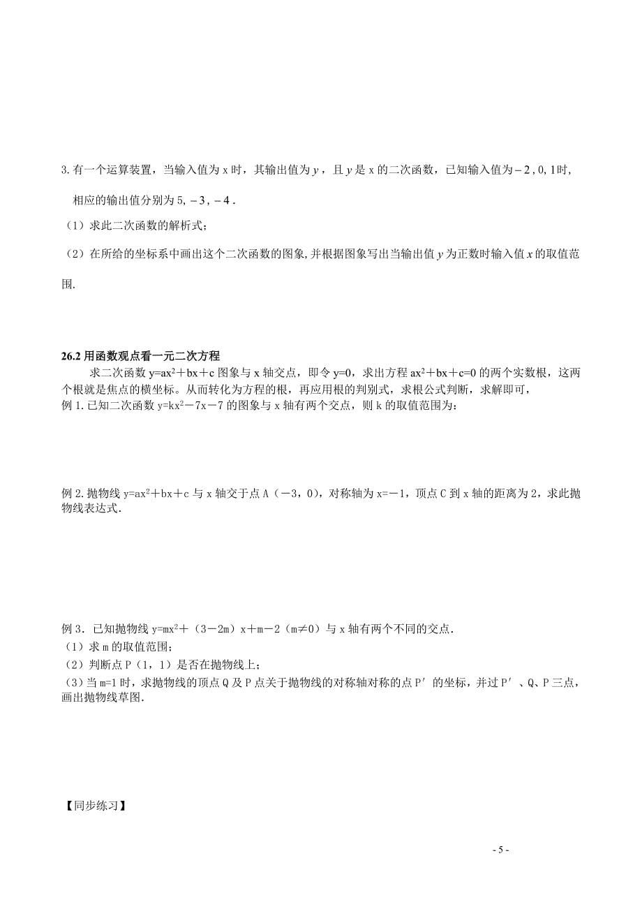 九年级二次函数学案教案(二).doc_第5页