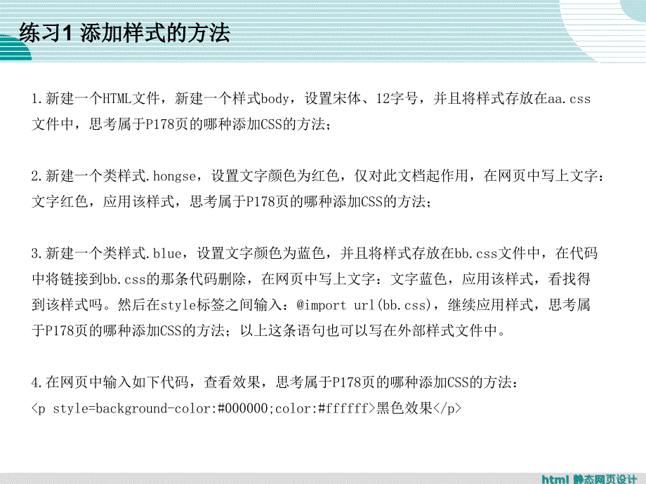 HTML学习_CSS样式的方法和种类_第2页