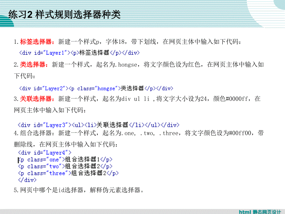 HTML学习_CSS样式的方法和种类_第3页