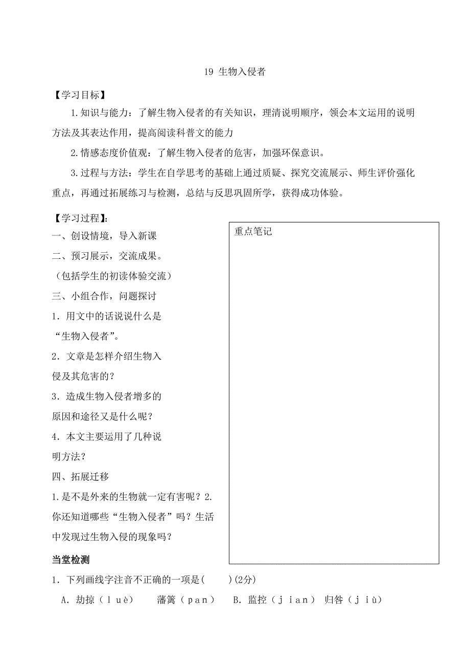 2015-2016学年八年级语文上册19生物入侵者学案无答案新版新人教版_第3页