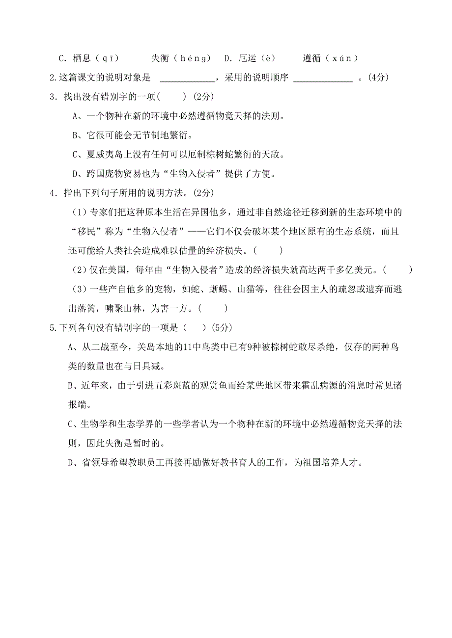 2015-2016学年八年级语文上册19生物入侵者学案无答案新版新人教版_第4页