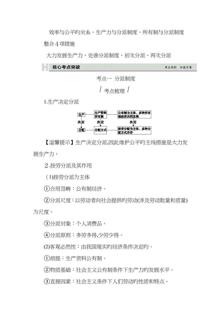 一轮复习新人教版 第7课 个人收入的分配学案_第2页