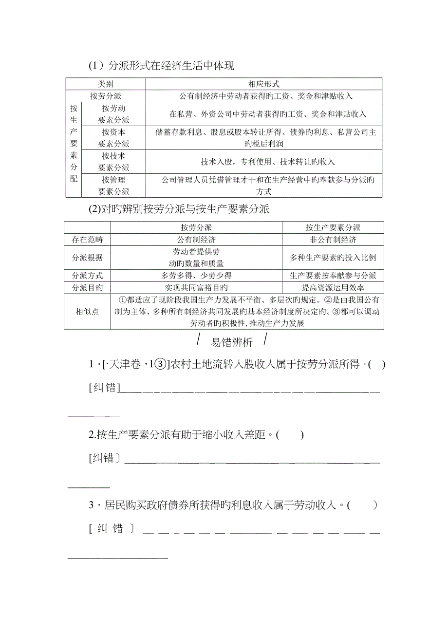 一轮复习新人教版 第7课 个人收入的分配学案_第4页