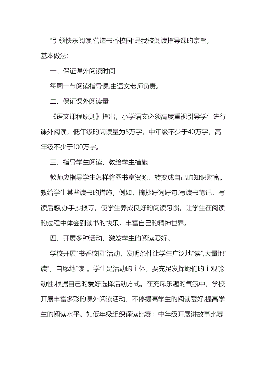 阅读指导课的总体方案_第4页