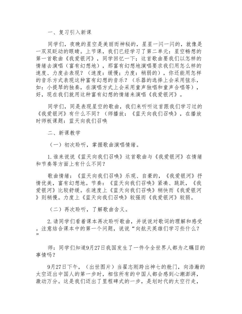 六年级音乐上册第三单元优秀教案_第5页