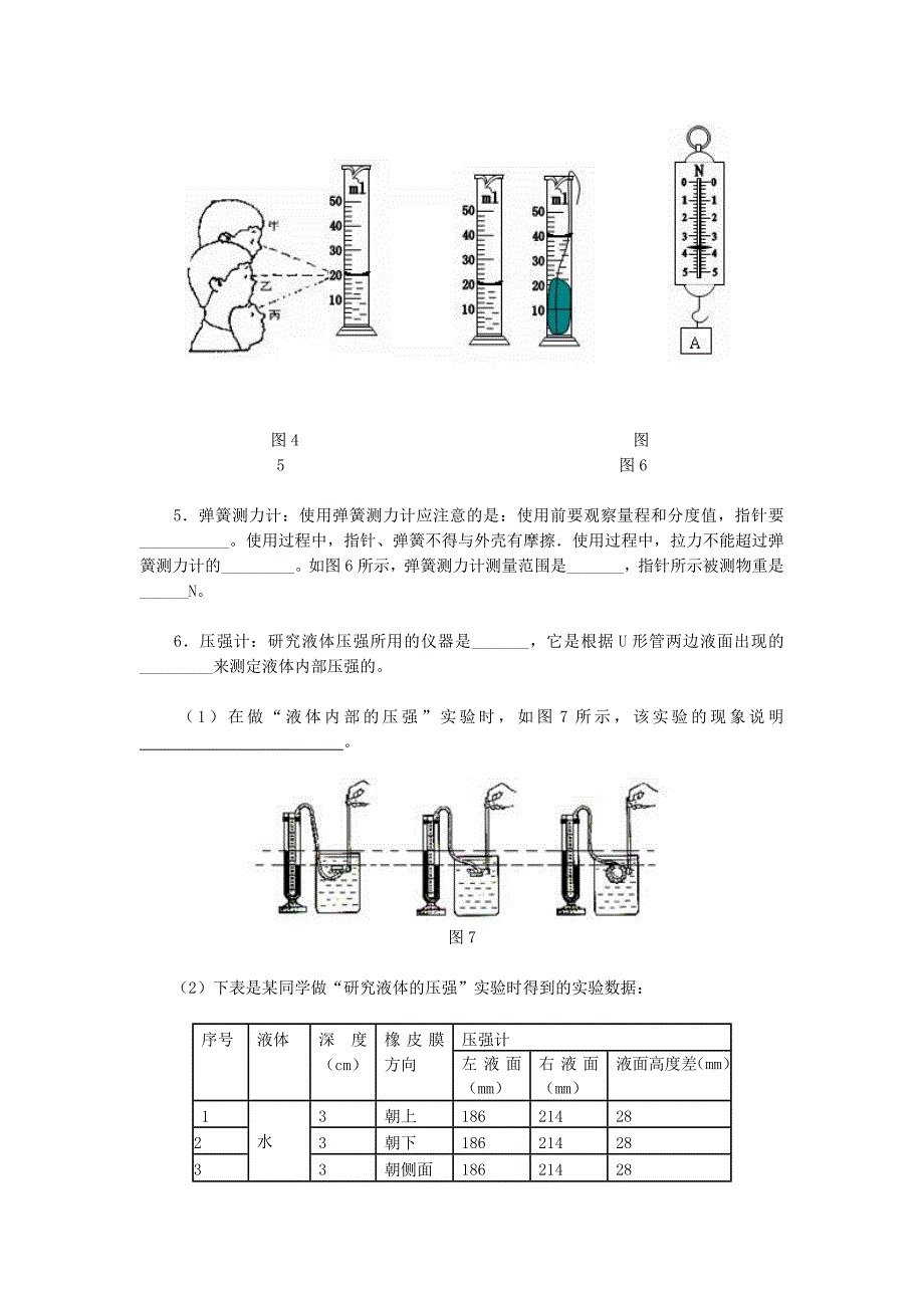 初中物理实验专题训练_第3页