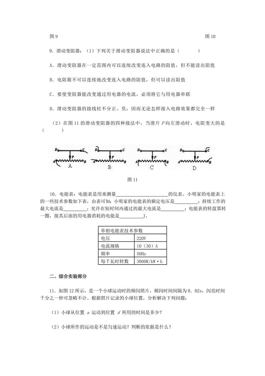 初中物理实验专题训练_第5页