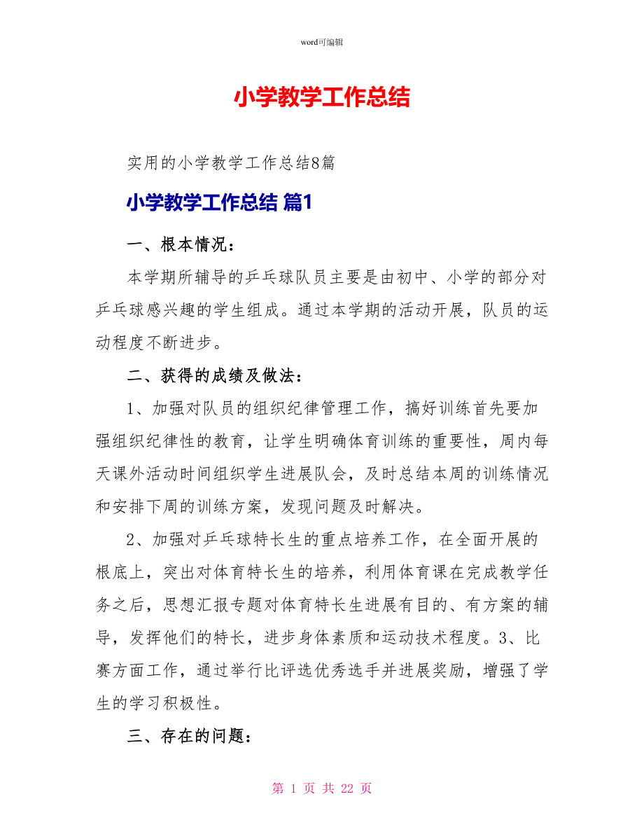 小学教学工作总结3_第1页