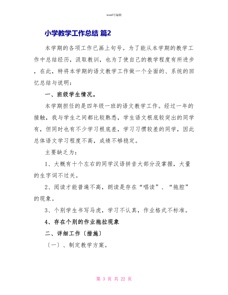 小学教学工作总结3_第3页