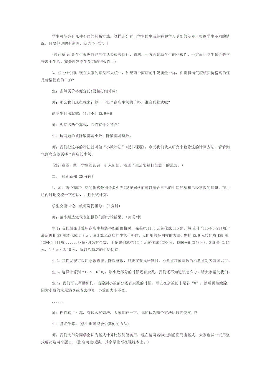 四年级下册《精打细算》教学设计.doc_第2页