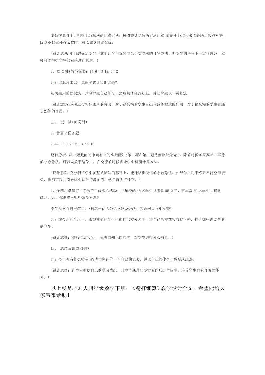 四年级下册《精打细算》教学设计.doc_第3页