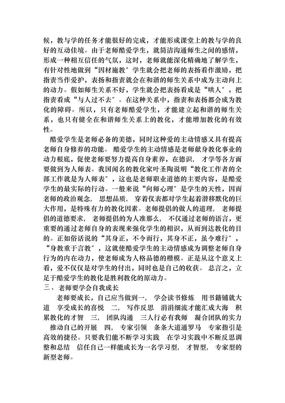 简单概括教师职业道德的新认识的知识点_第3页