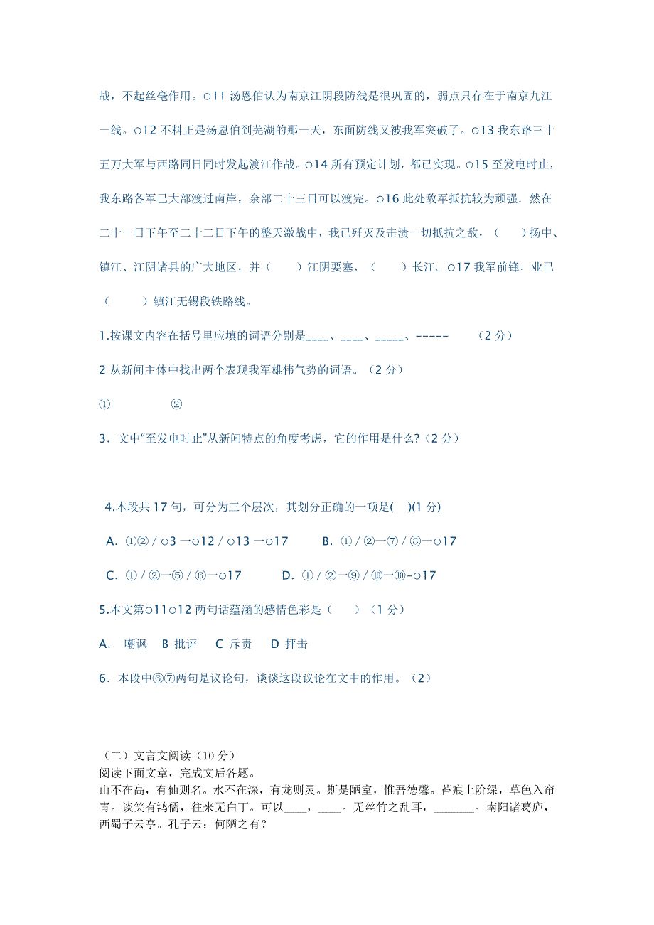 八年级第一学月语文试题_第4页