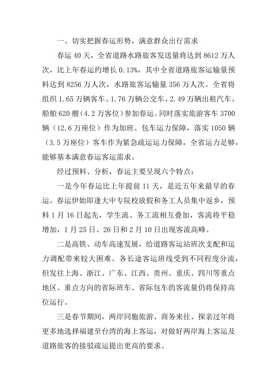 2023年公交驾驶员春运动员大会演讲稿3篇优秀公交车队演讲稿_第3页