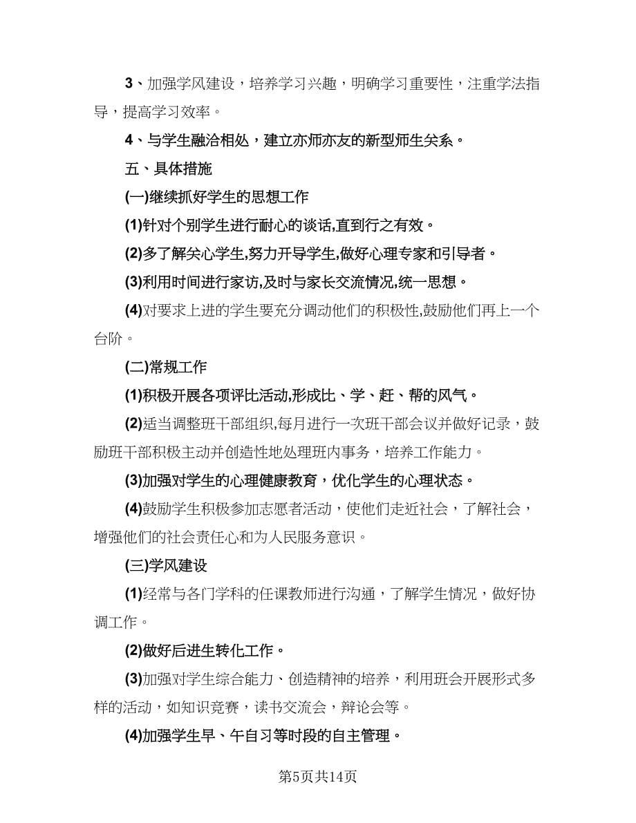 高一下学期班主任工作总结参考范文（4篇）.doc_第5页