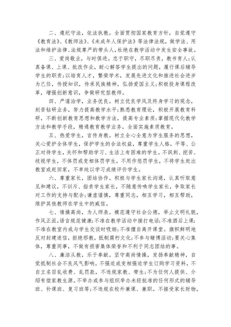 师德师风教育教学承诺书.docx_第5页