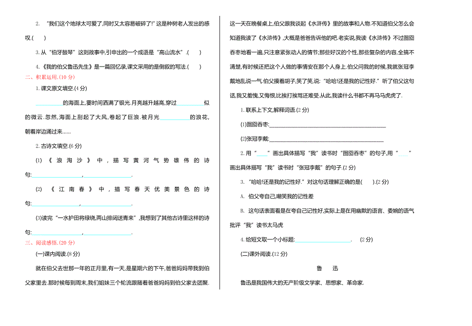 部编版六年级语文上册期末测试卷_第2页