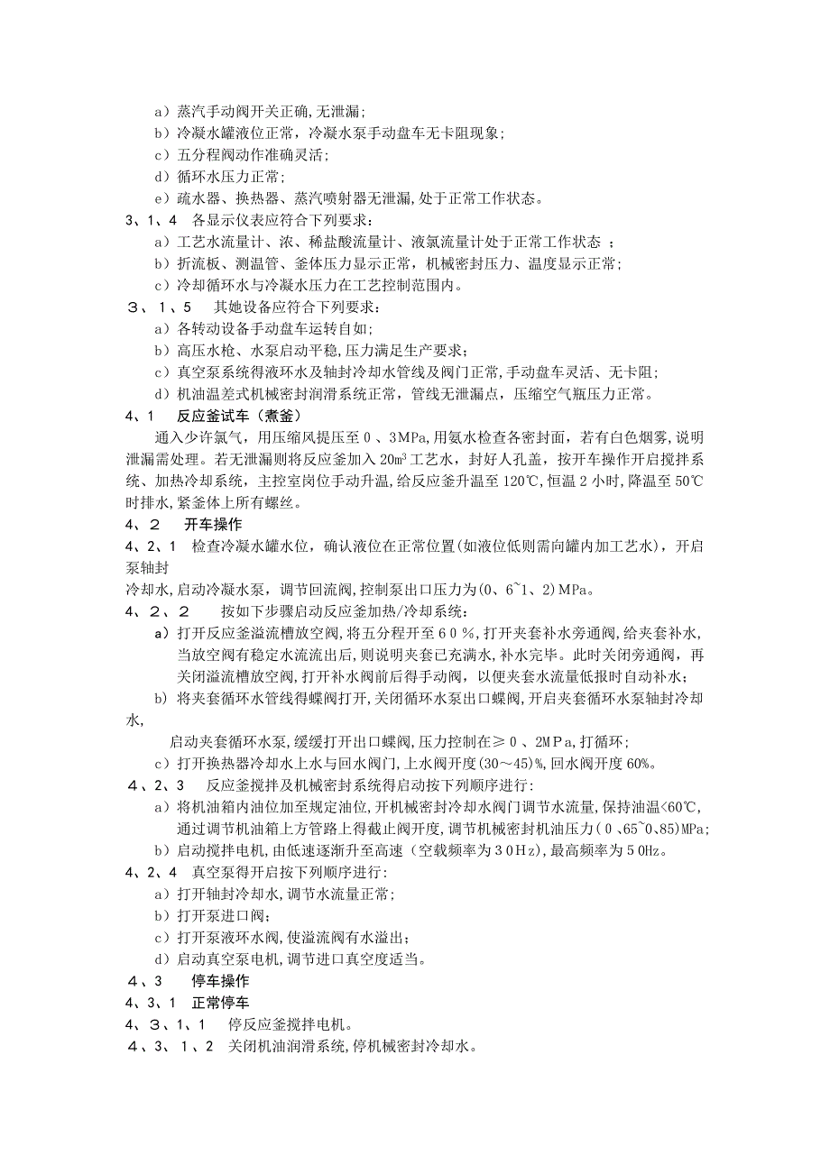 氯化岗位操作规程_第3页