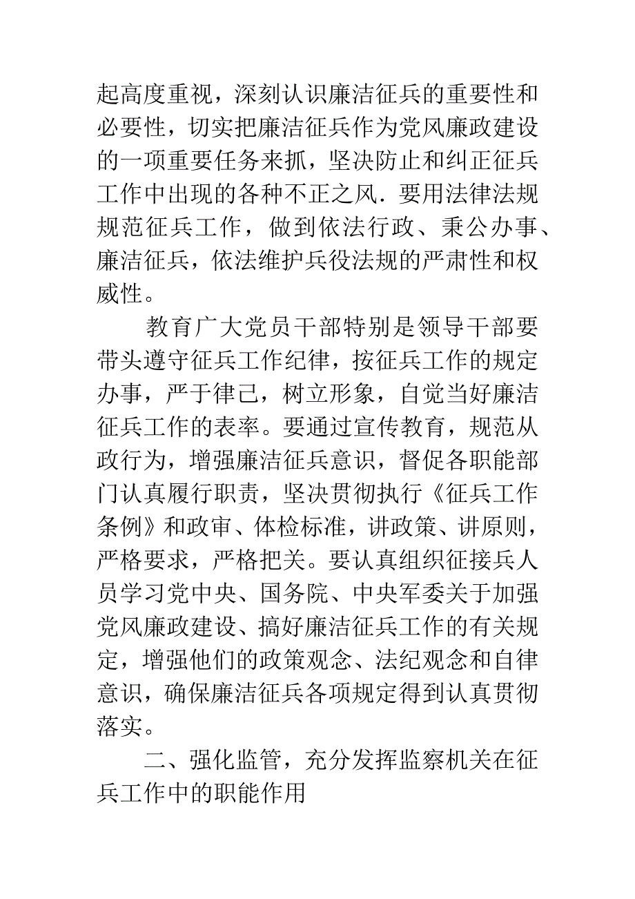 市监察局在征兵工作会议的讲话.docx_第2页