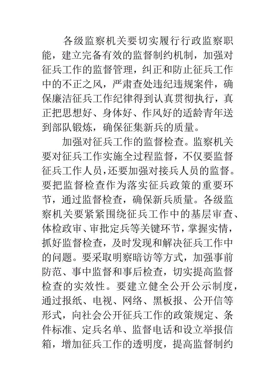 市监察局在征兵工作会议的讲话.docx_第3页