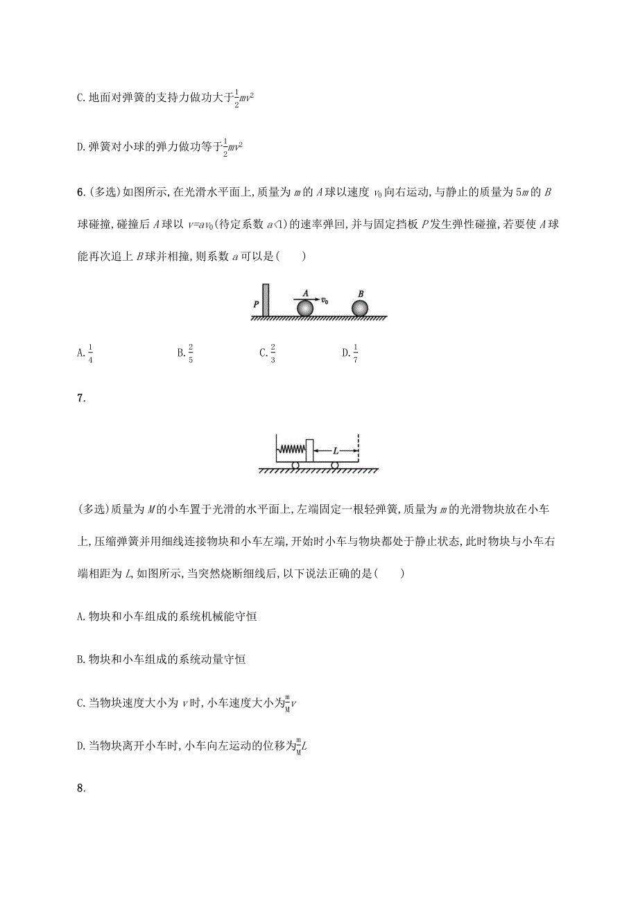 高考物理二轮复习 专题分层突破练6 动量和能量观点的应用（含解析）-人教版高三全册物理试题_第3页