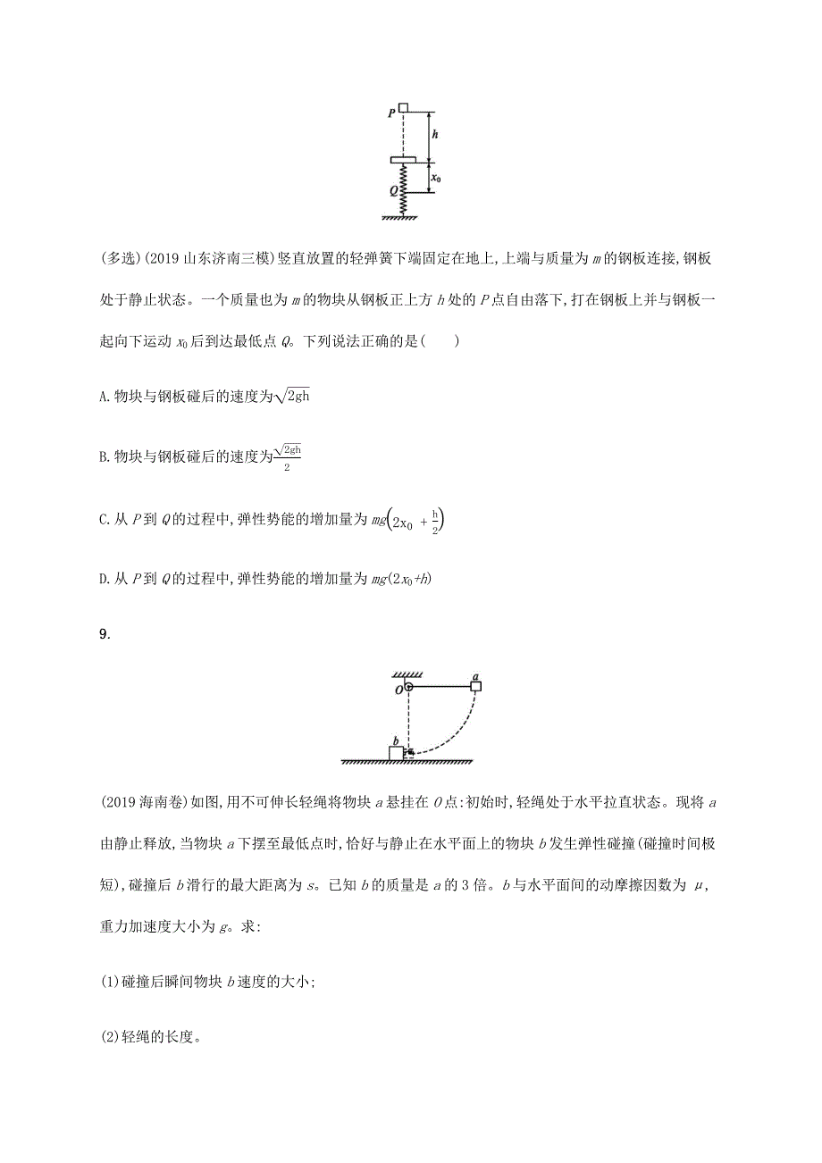 高考物理二轮复习 专题分层突破练6 动量和能量观点的应用（含解析）-人教版高三全册物理试题_第4页