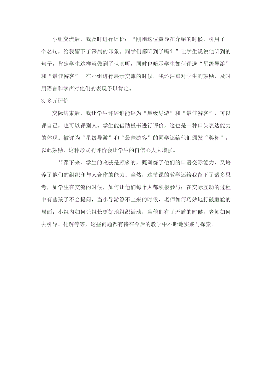 怎样在口语交际时让学生有话可说呢.docx_第4页