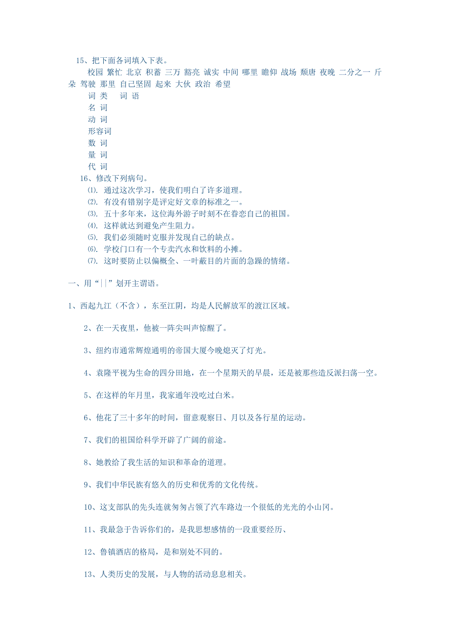 初中语文语法练习题答案_第3页