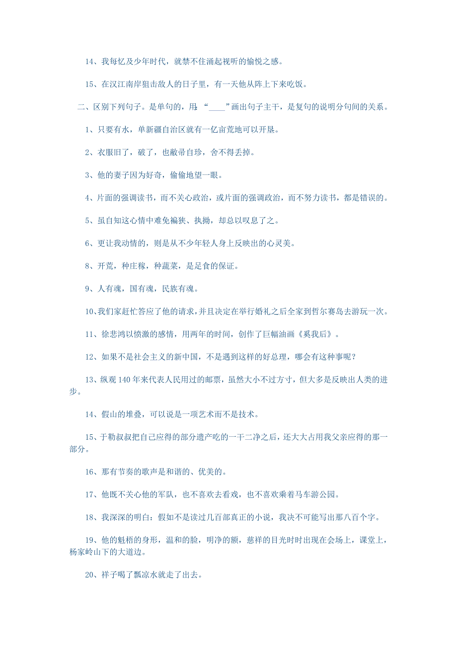 初中语文语法练习题答案_第4页