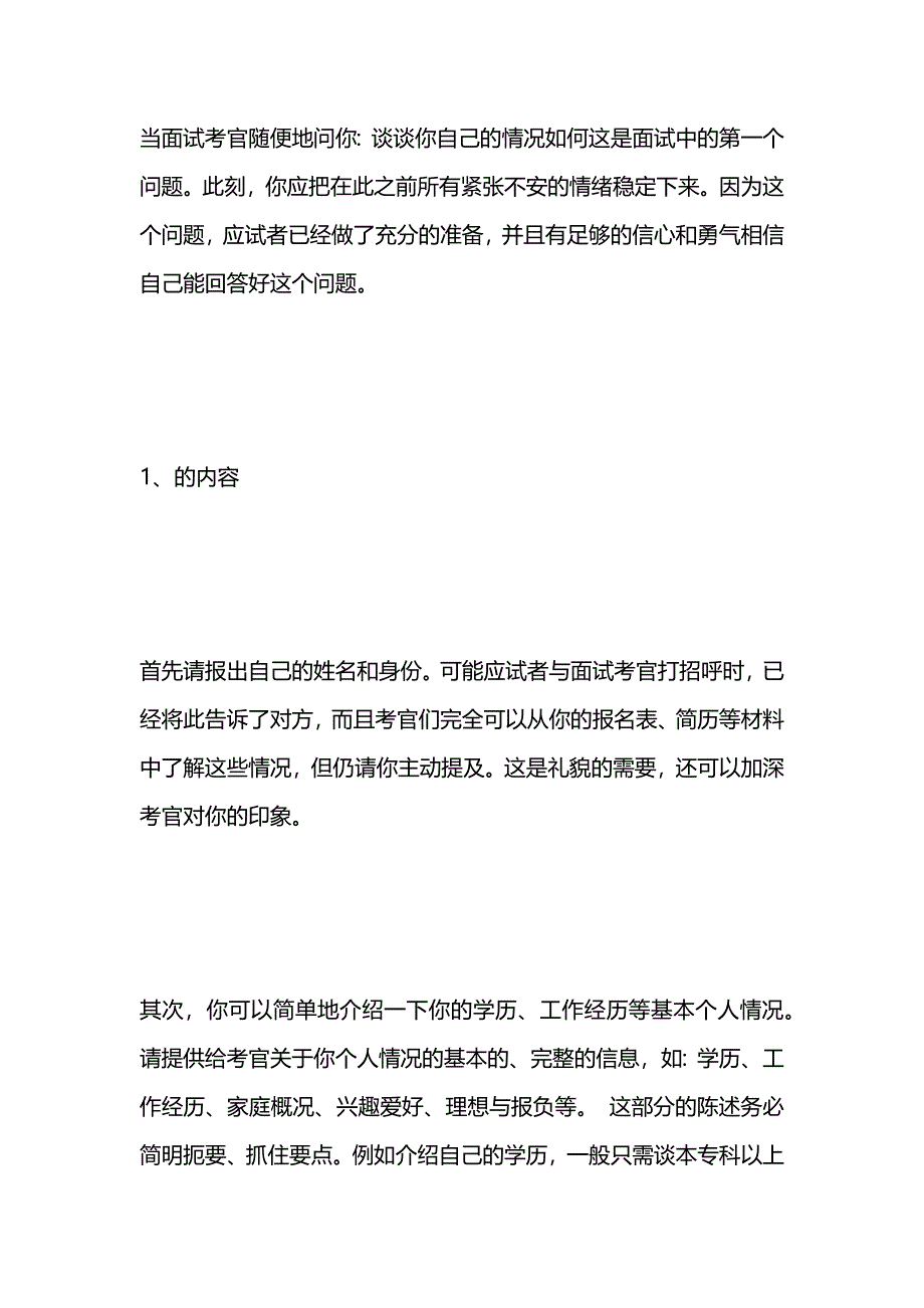 自我介绍要点及范文_第3页