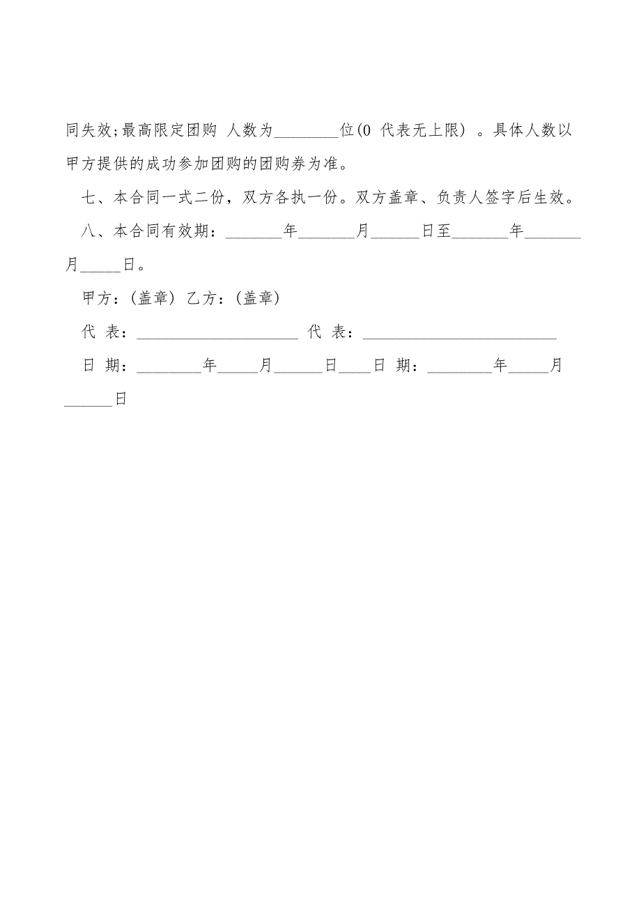 团购协议书样式.doc_第3页