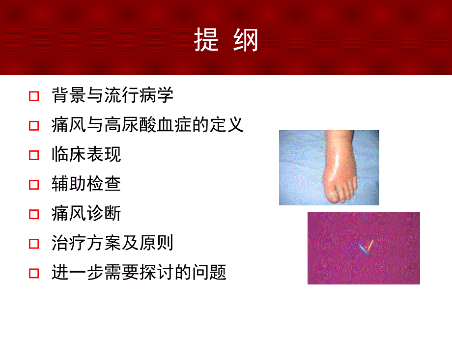 医学论文的写作与投稿PPT演示课件_第2页