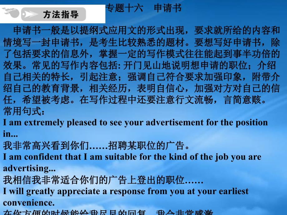 高考英语一轮复习 应用类申请书写作课件 新人教_第1页