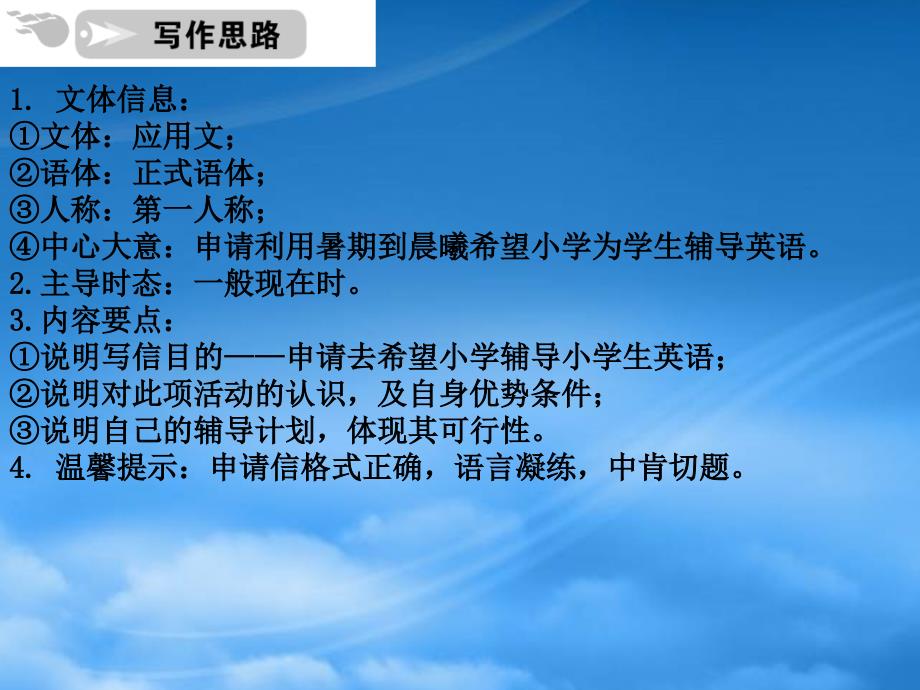 高考英语一轮复习 应用类申请书写作课件 新人教_第3页