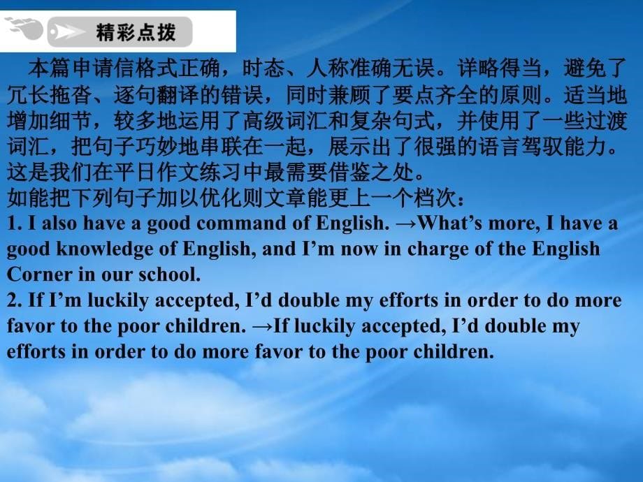 高考英语一轮复习 应用类申请书写作课件 新人教_第5页