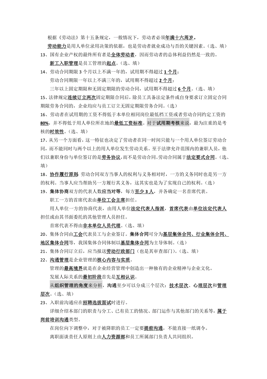 30466员工关系管理最新复习资料名师制作优质教学资料_第2页