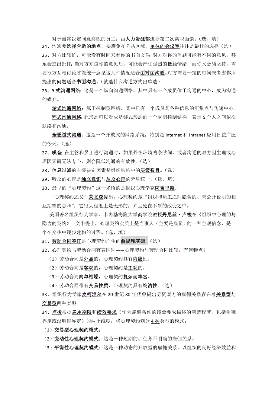 30466员工关系管理最新复习资料名师制作优质教学资料_第3页