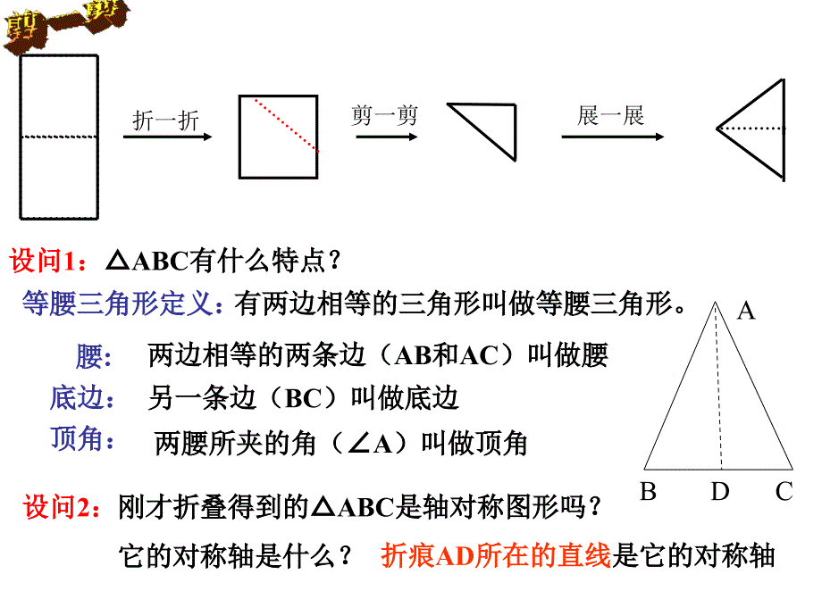 八年级数学上册等腰三角形的性质_第2页