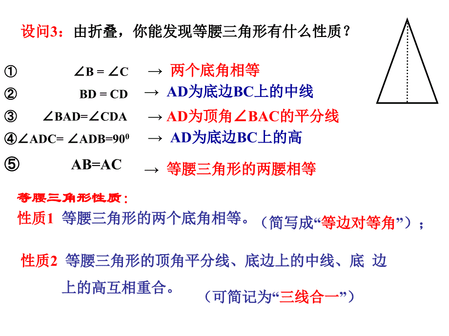 八年级数学上册等腰三角形的性质_第3页