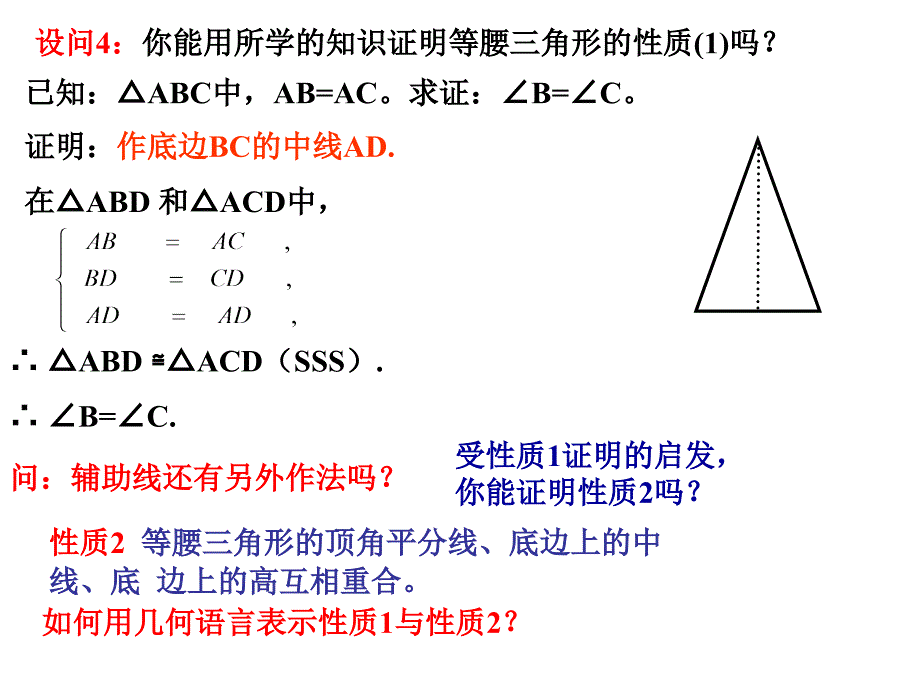 八年级数学上册等腰三角形的性质_第4页