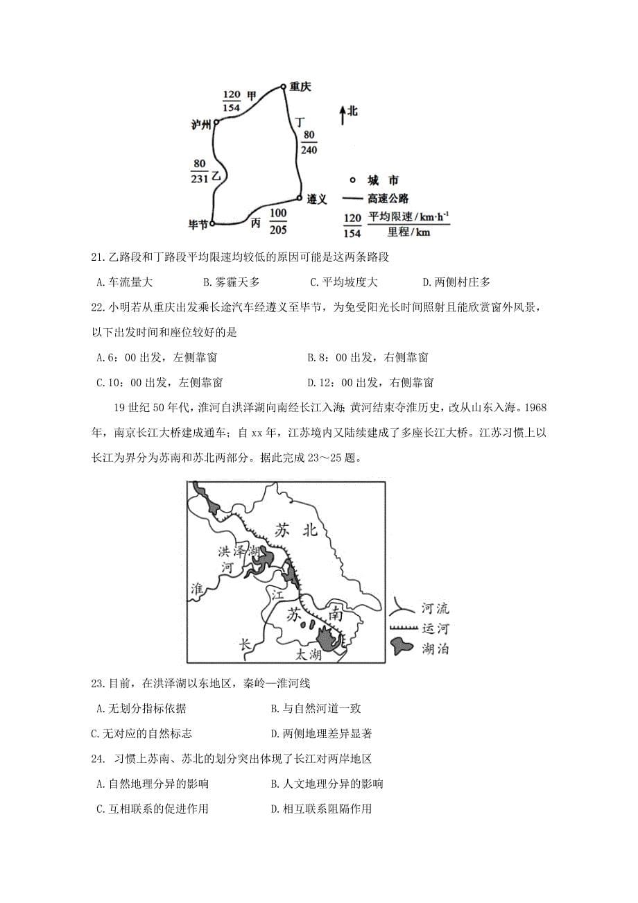 2019-2020学年高二地理暑期学情检测试题 文.doc_第5页