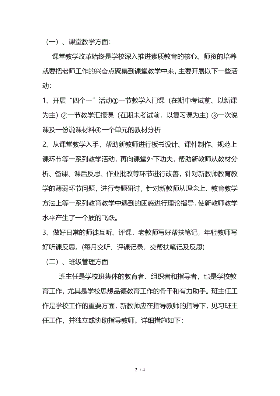 新老教师结对帮扶工作材料.doc_第2页