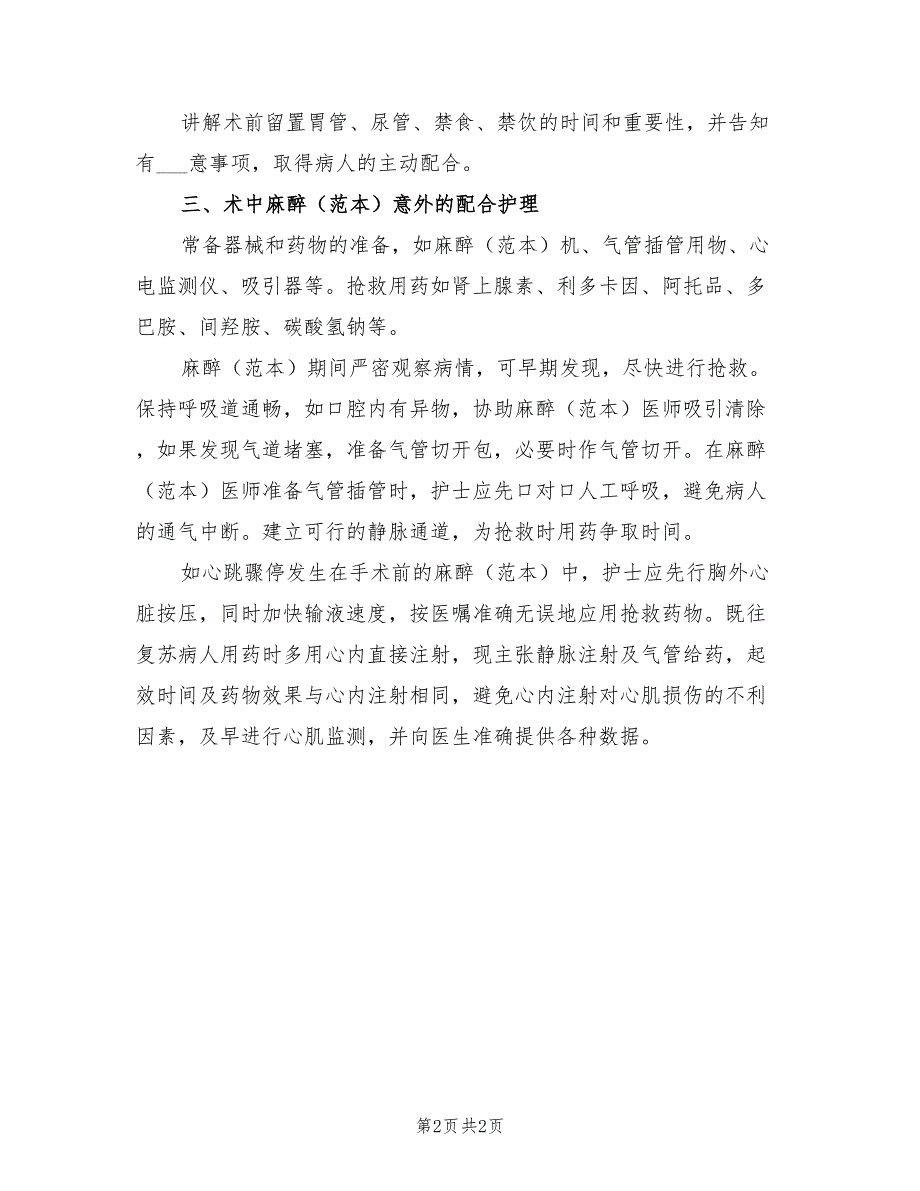 2022年手术室中级主管护师年终工作总结_第2页